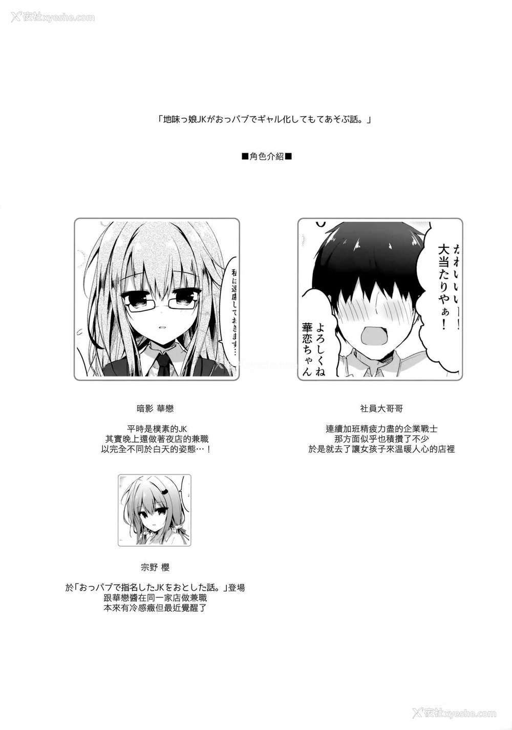 3P - (C97) [しとろんの杜 (柚子奈ひよ)] 地味っ娘JKがおっパブでギャル化してもてあそぶ话。 [中国翻訳]