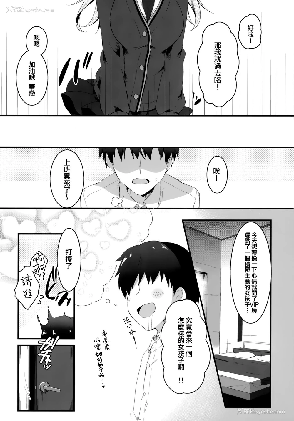 6P - (C97) [しとろんの杜 (柚子奈ひよ)] 地味っ娘JKがおっパブでギャル化してもてあそぶ话。 [中国翻訳]