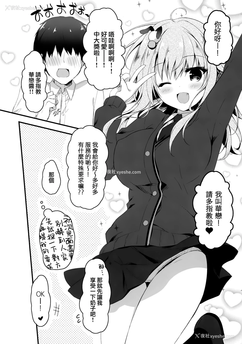 7P - (C97) [しとろんの杜 (柚子奈ひよ)] 地味っ娘JKがおっパブでギャル化してもてあそぶ话。 [中国翻訳]