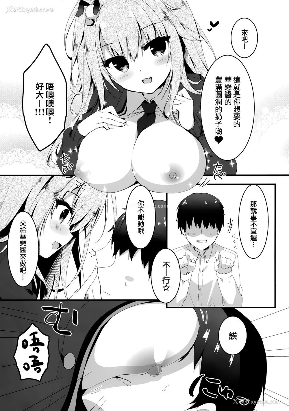 8P - (C97) [しとろんの杜 (柚子奈ひよ)] 地味っ娘JKがおっパブでギャル化してもてあそぶ话。 [中国翻訳]
