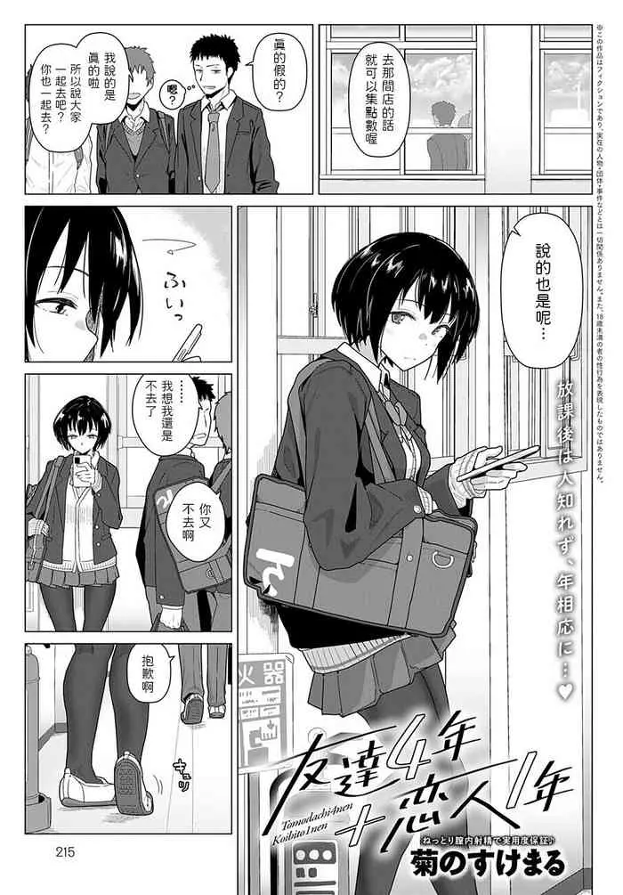 [菊のすけまる] 友达4年 恋人1年 (COMIC アンスリウム 2021年11月号) [中国翻訳] [DL版]