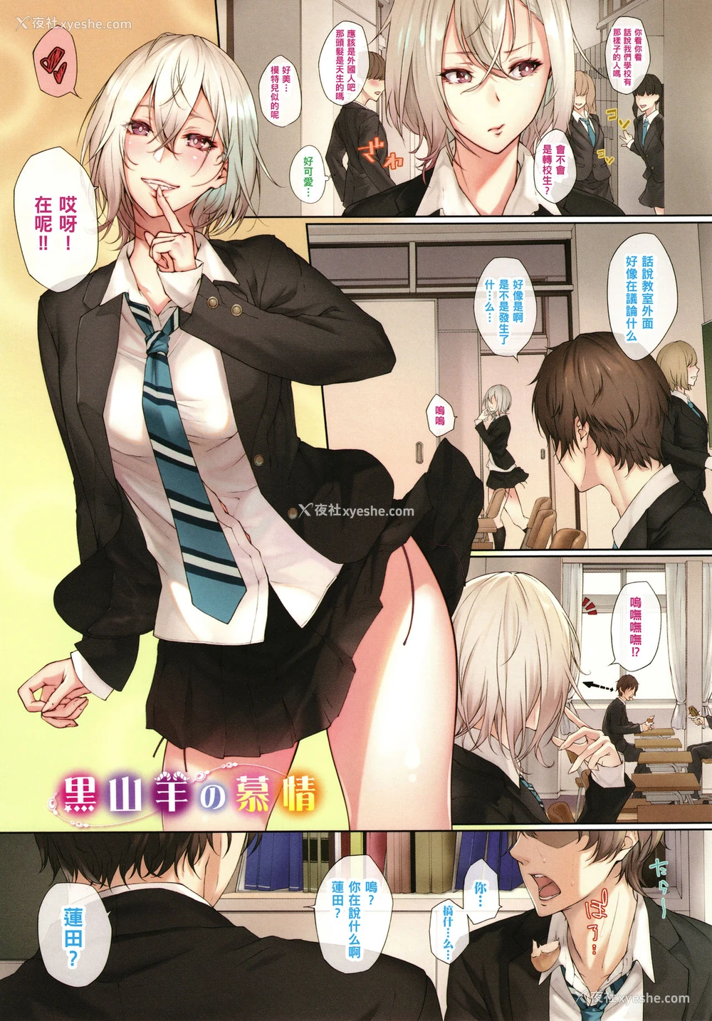 1P - [翠野タヌキ] 黒山羊の慕情 (恋情フラクタス) [中国翻訳]