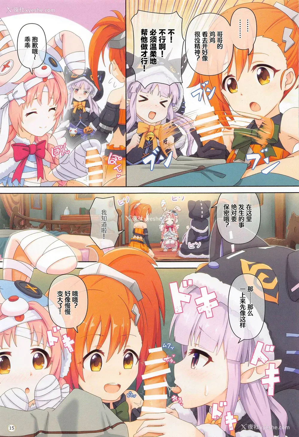 14P - (COMIC1 BS祭 スペシャル) [MIDDLY (みどりのちや)] カラフルコネクト 4th:Dive (プリンセスコネクト!Re:Dive) [中国翻訳]