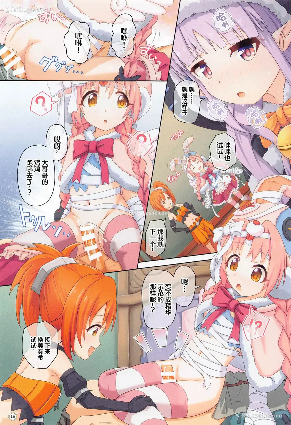 18P - (COMIC1 BS祭 スペシャル) [MIDDLY (みどりのちや)] カラフルコネクト 4th:Dive (プリンセスコネクト!Re:Dive) [中国翻訳]