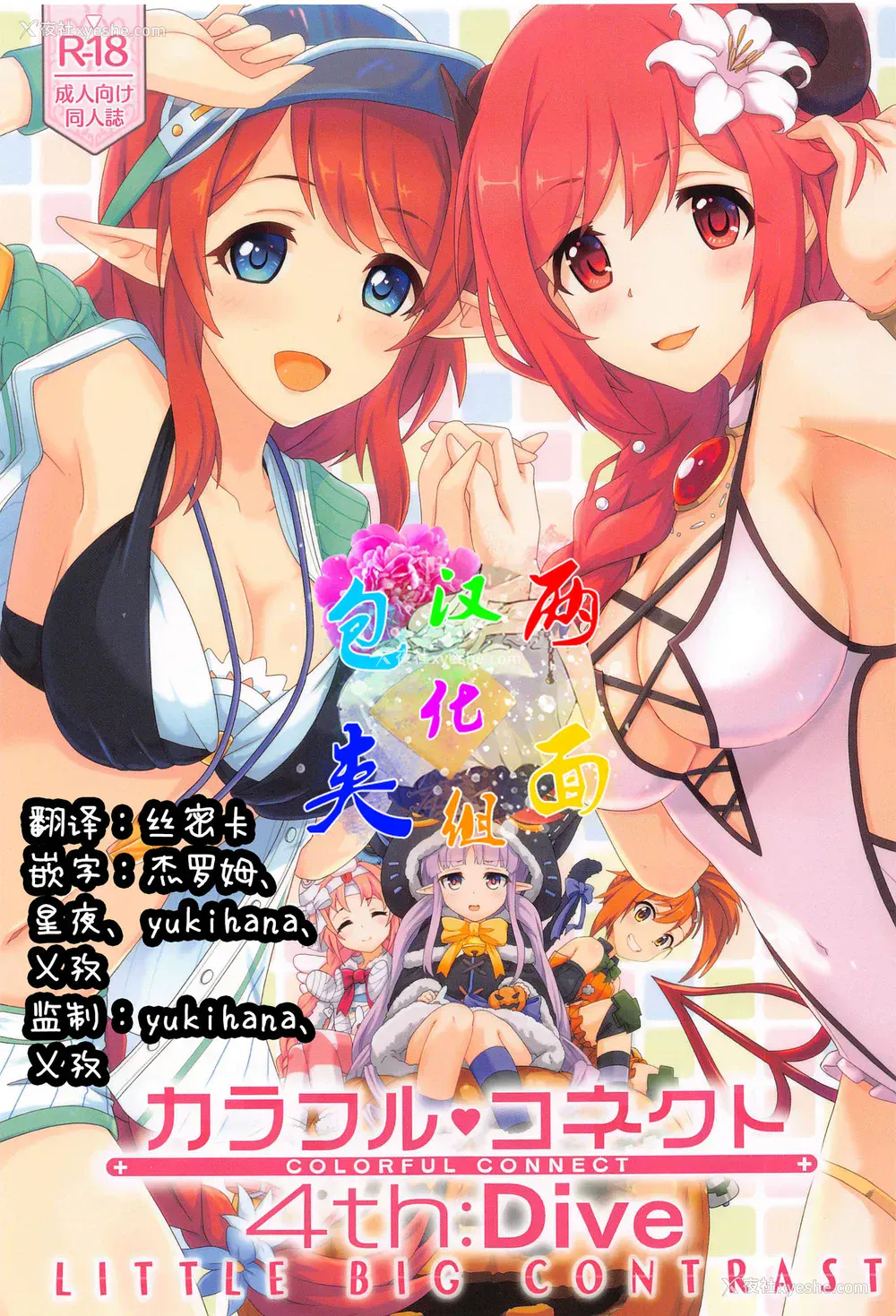 1P - (COMIC1 BS祭 スペシャル) [MIDDLY (みどりのちや)] カラフルコネクト 4th:Dive (プリンセスコネクト!Re:Dive) [中国翻訳]