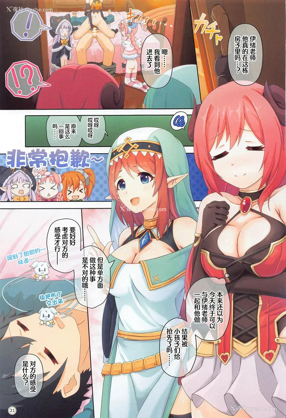 20P - (COMIC1 BS祭 スペシャル) [MIDDLY (みどりのちや)] カラフルコネクト 4th:Dive (プリンセスコネクト!Re:Dive) [中国翻訳]