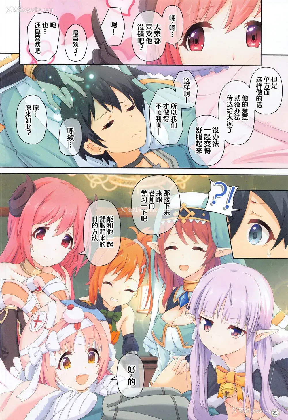 21P - (COMIC1 BS祭 スペシャル) [MIDDLY (みどりのちや)] カラフルコネクト 4th:Dive (プリンセスコネクト!Re:Dive) [中国翻訳]