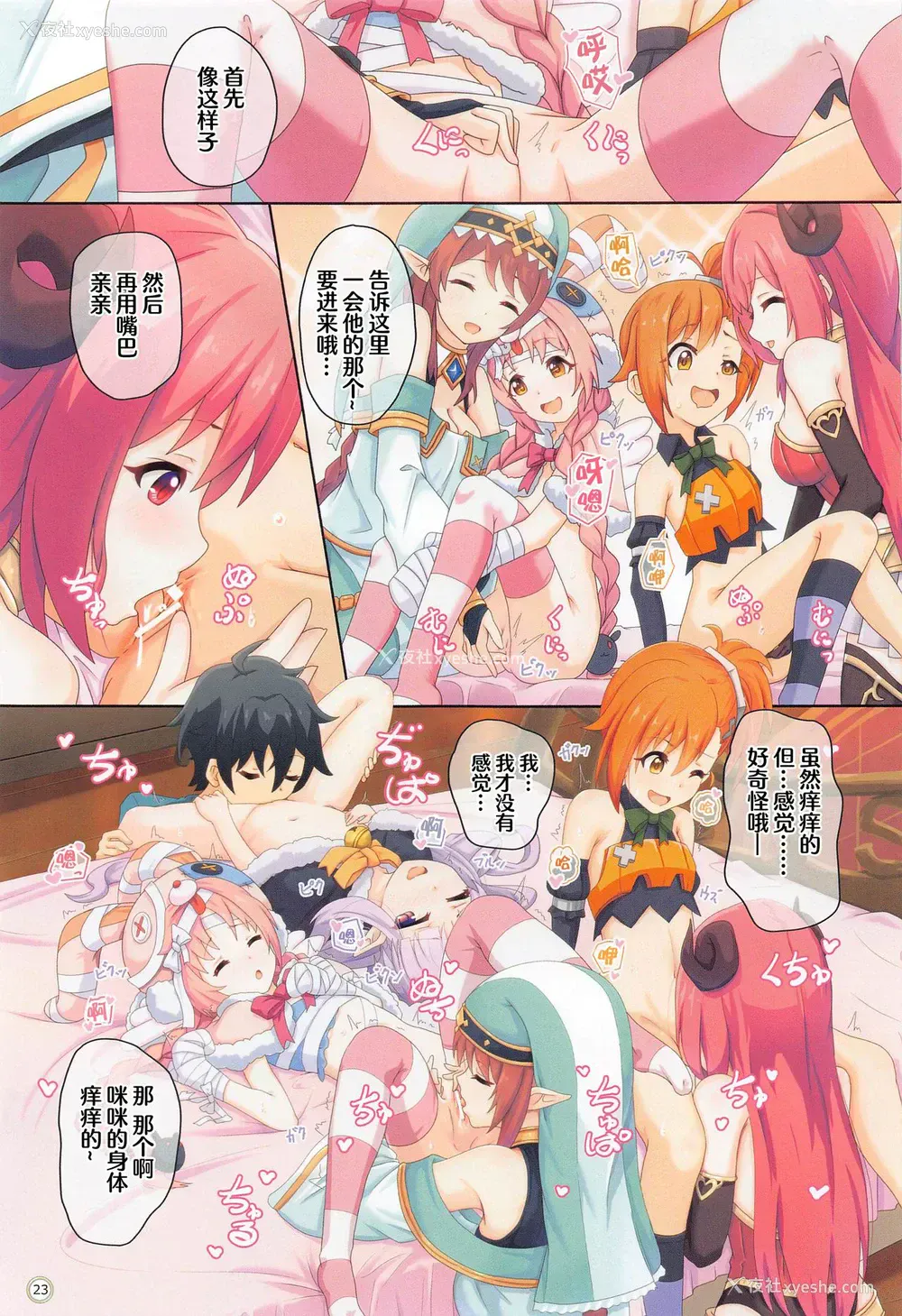 22P - (COMIC1 BS祭 スペシャル) [MIDDLY (みどりのちや)] カラフルコネクト 4th:Dive (プリンセスコネクト!Re:Dive) [中国翻訳]