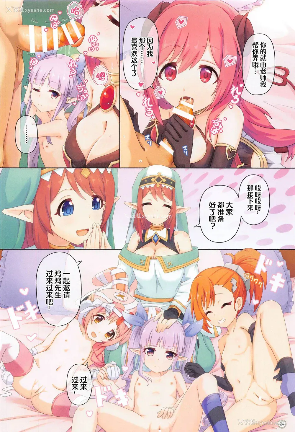 23P - (COMIC1 BS祭 スペシャル) [MIDDLY (みどりのちや)] カラフルコネクト 4th:Dive (プリンセスコネクト!Re:Dive) [中国翻訳]