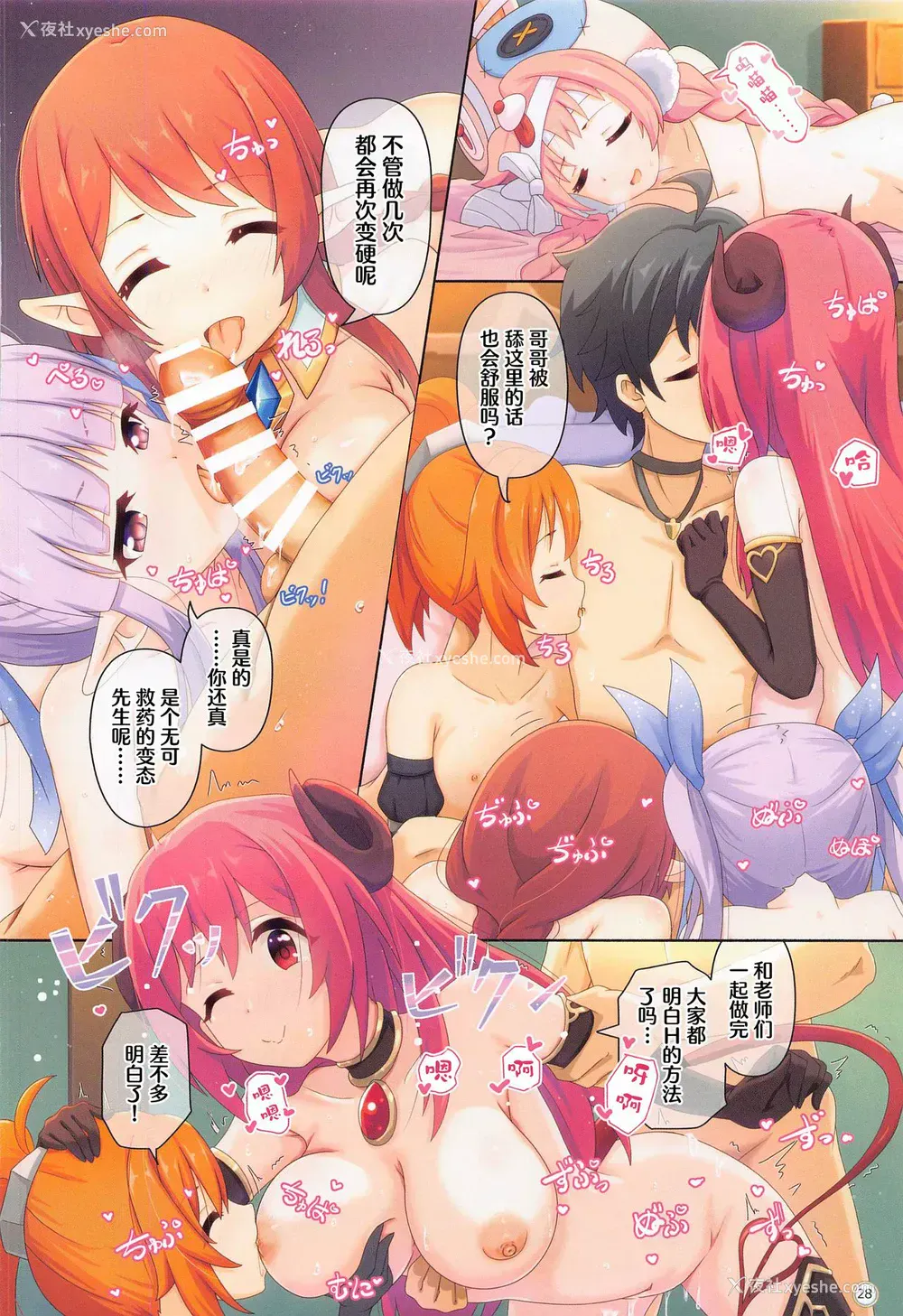 27P - (COMIC1 BS祭 スペシャル) [MIDDLY (みどりのちや)] カラフルコネクト 4th:Dive (プリンセスコネクト!Re:Dive) [中国翻訳]