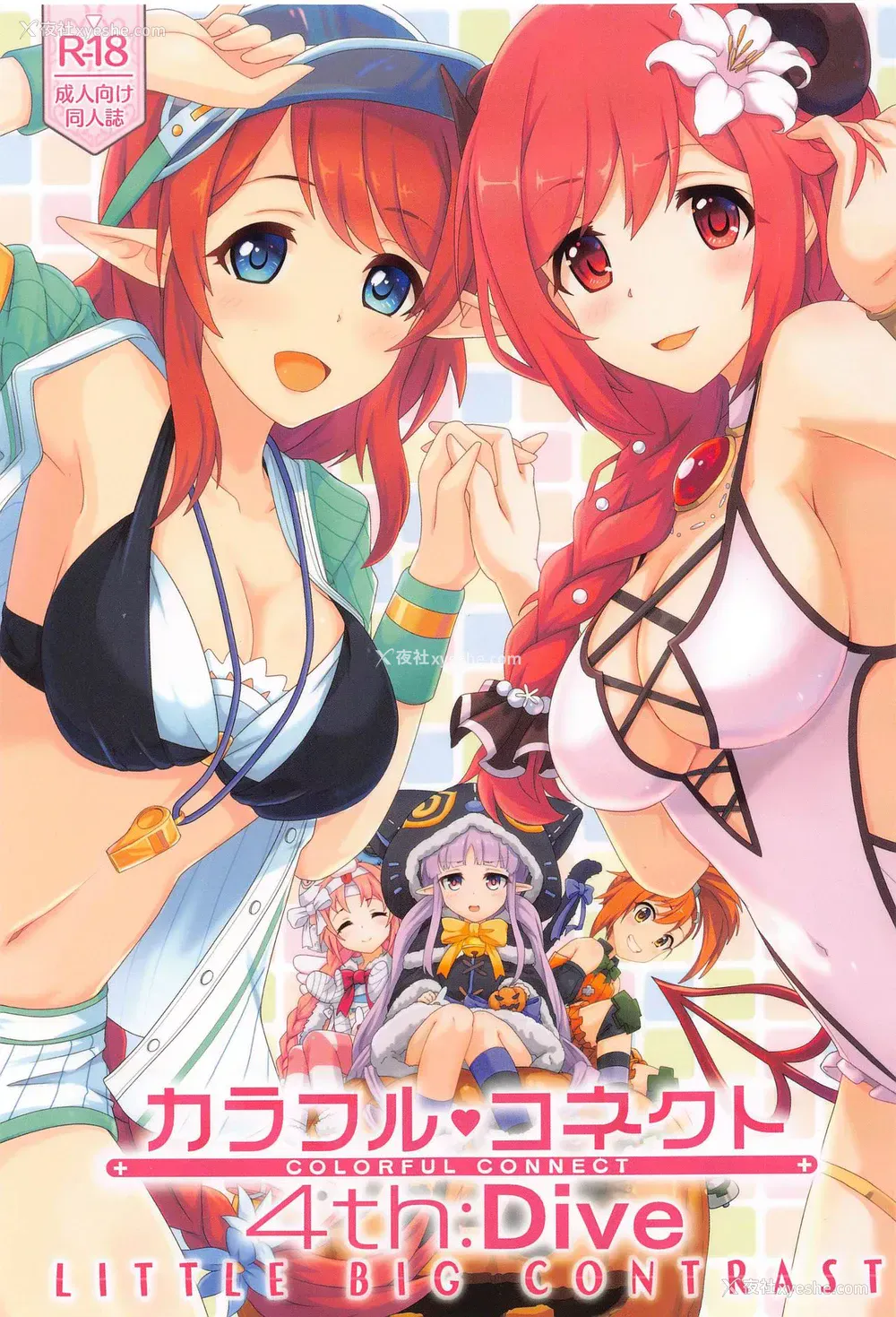 2P - (COMIC1 BS祭 スペシャル) [MIDDLY (みどりのちや)] カラフルコネクト 4th:Dive (プリンセスコネクト!Re:Dive) [中国翻訳]