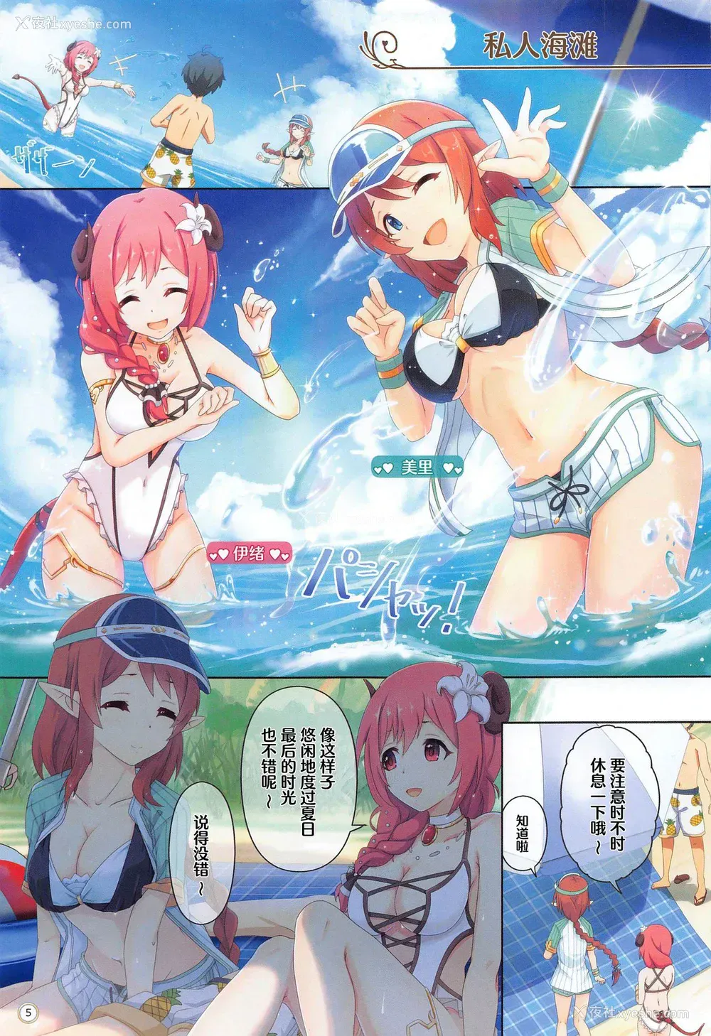 5P - (COMIC1 BS祭 スペシャル) [MIDDLY (みどりのちや)] カラフルコネクト 4th:Dive (プリンセスコネクト!Re:Dive) [中国翻訳]