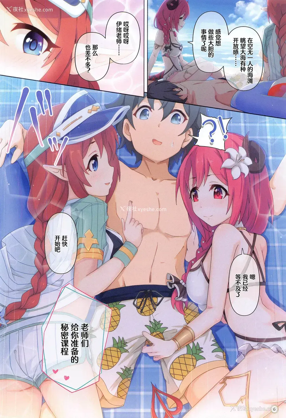 6P - (COMIC1 BS祭 スペシャル) [MIDDLY (みどりのちや)] カラフルコネクト 4th:Dive (プリンセスコネクト!Re:Dive) [中国翻訳]