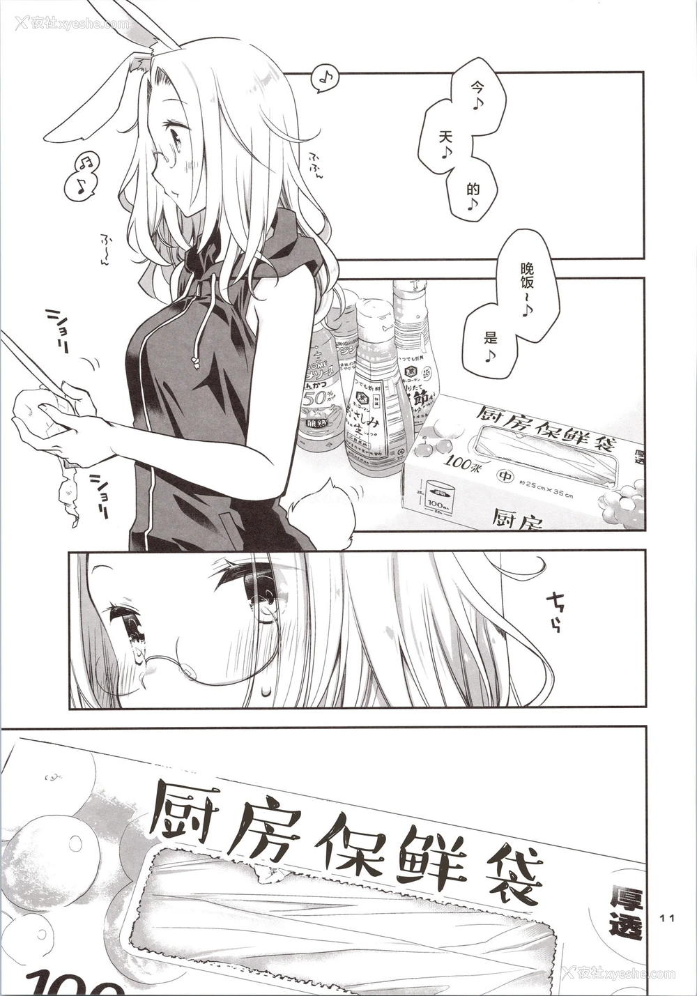 10P - [ぽんこつわーくす] 欲求不満なうさぎは上手におねだりができない [中国翻訳]