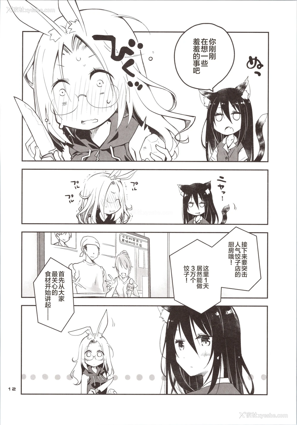 11P - [ぽんこつわーくす] 欲求不満なうさぎは上手におねだりができない [中国翻訳]