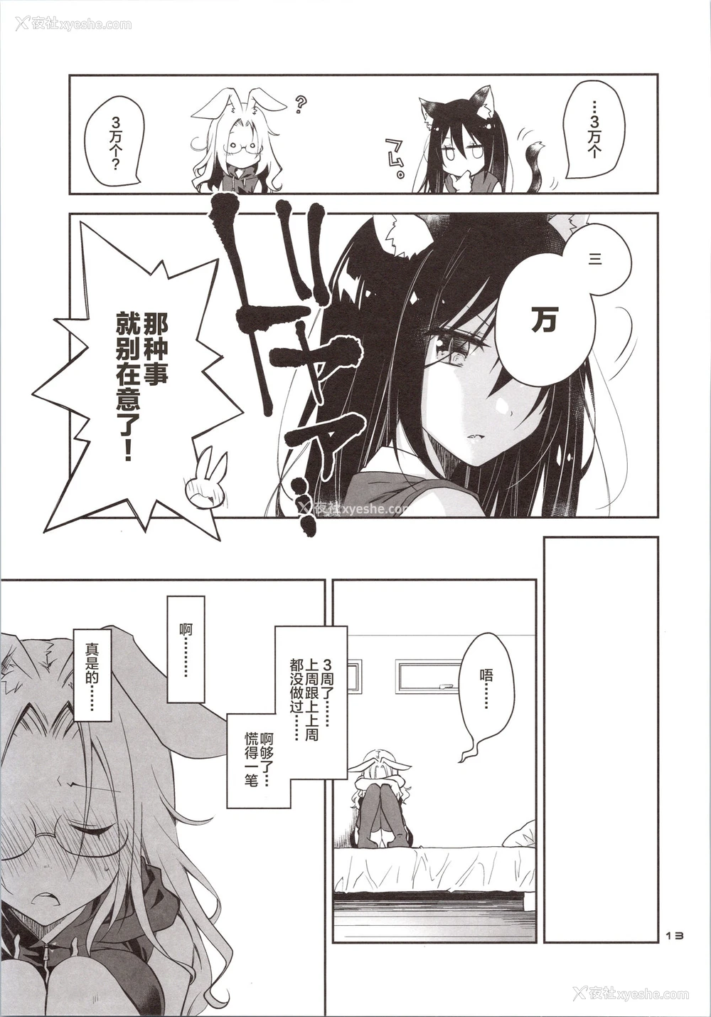 12P - [ぽんこつわーくす] 欲求不満なうさぎは上手におねだりができない [中国翻訳]