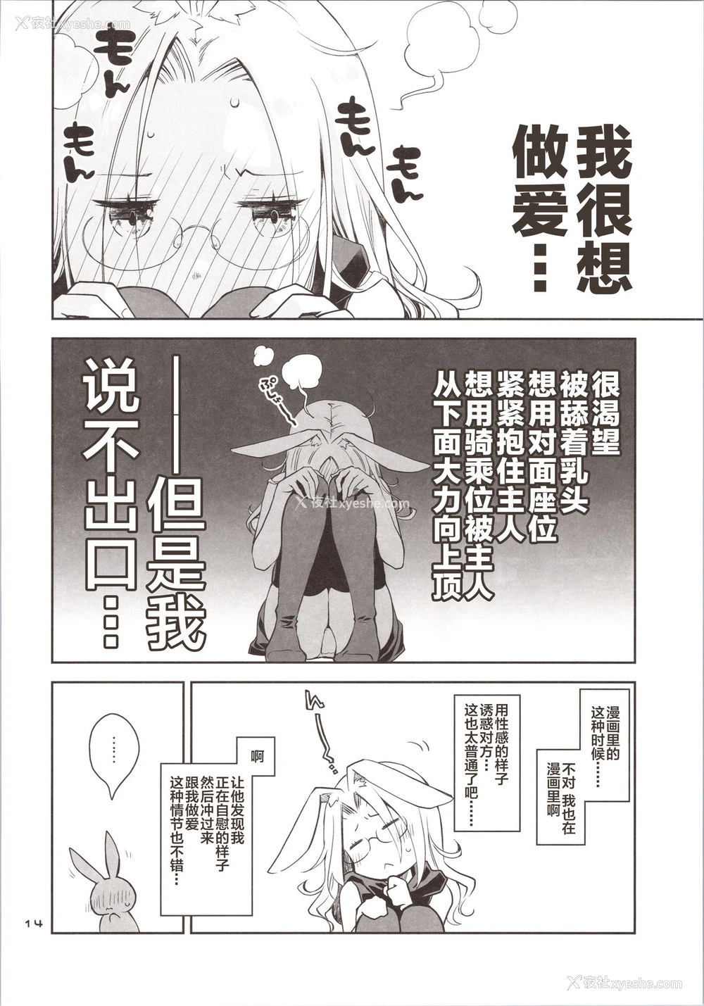 13P - [ぽんこつわーくす] 欲求不満なうさぎは上手におねだりができない [中国翻訳]