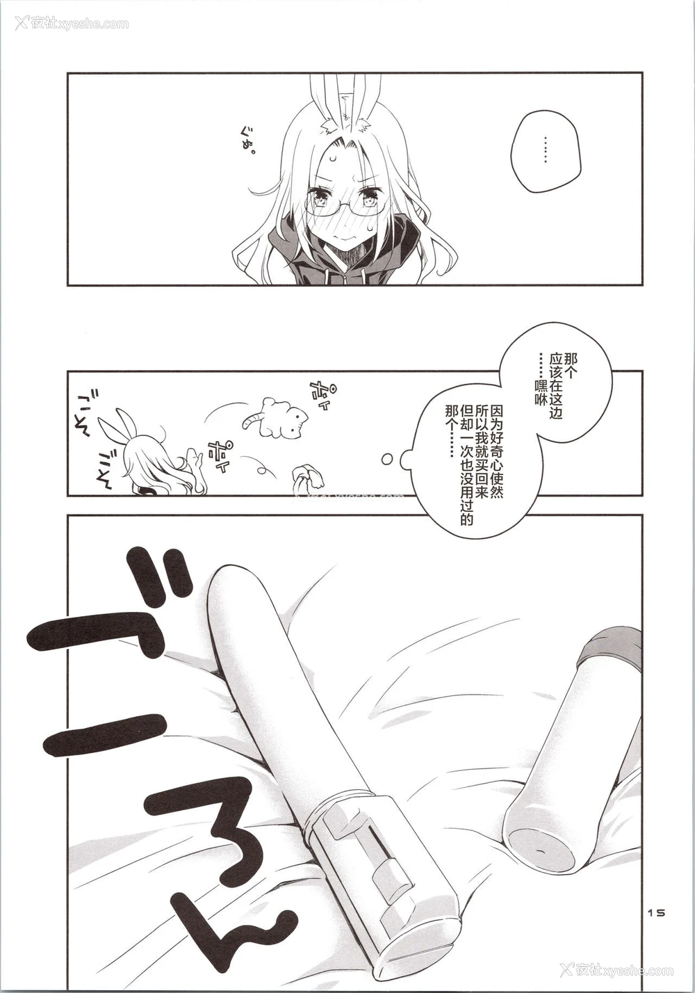 14P - [ぽんこつわーくす] 欲求不満なうさぎは上手におねだりができない [中国翻訳]