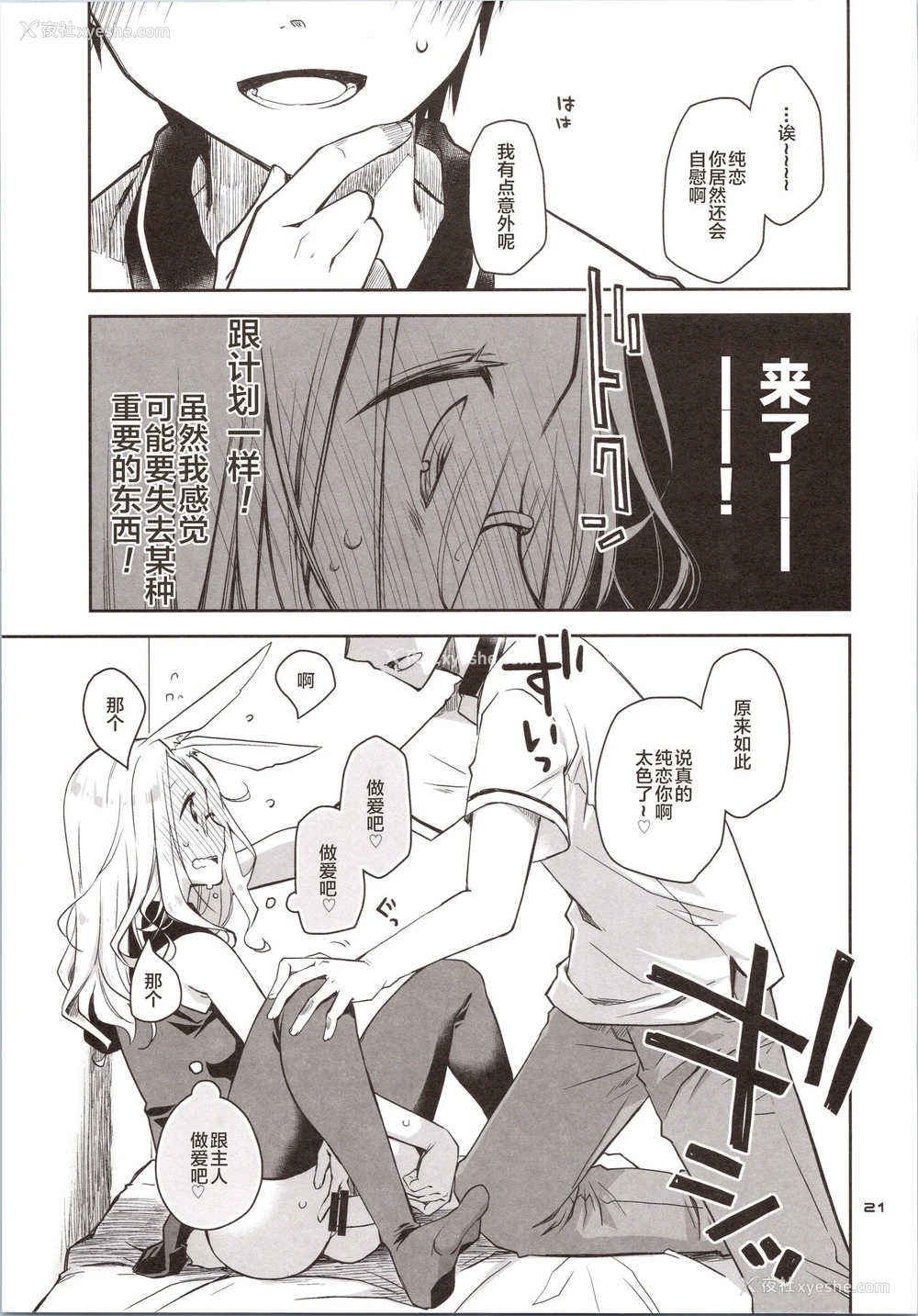 20P - [ぽんこつわーくす] 欲求不満なうさぎは上手におねだりができない [中国翻訳]