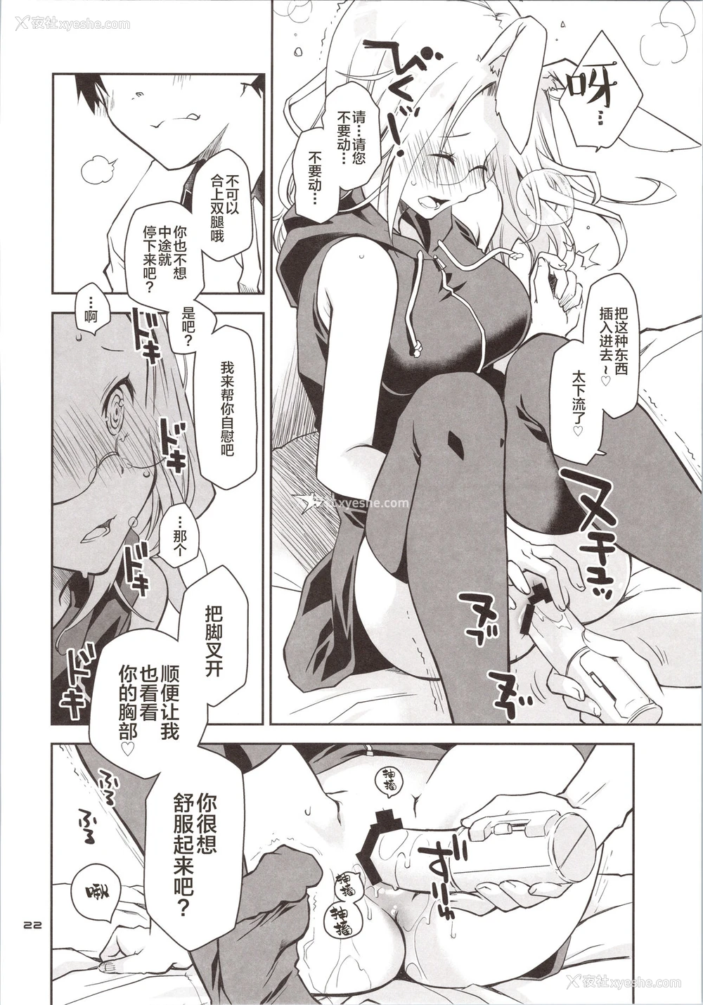 21P - [ぽんこつわーくす] 欲求不満なうさぎは上手におねだりができない [中国翻訳]