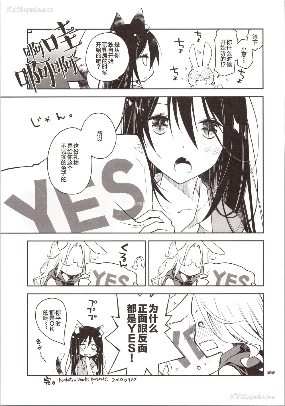 32P - [ぽんこつわーくす] 欲求不満なうさぎは上手におねだりができない [中国翻訳]