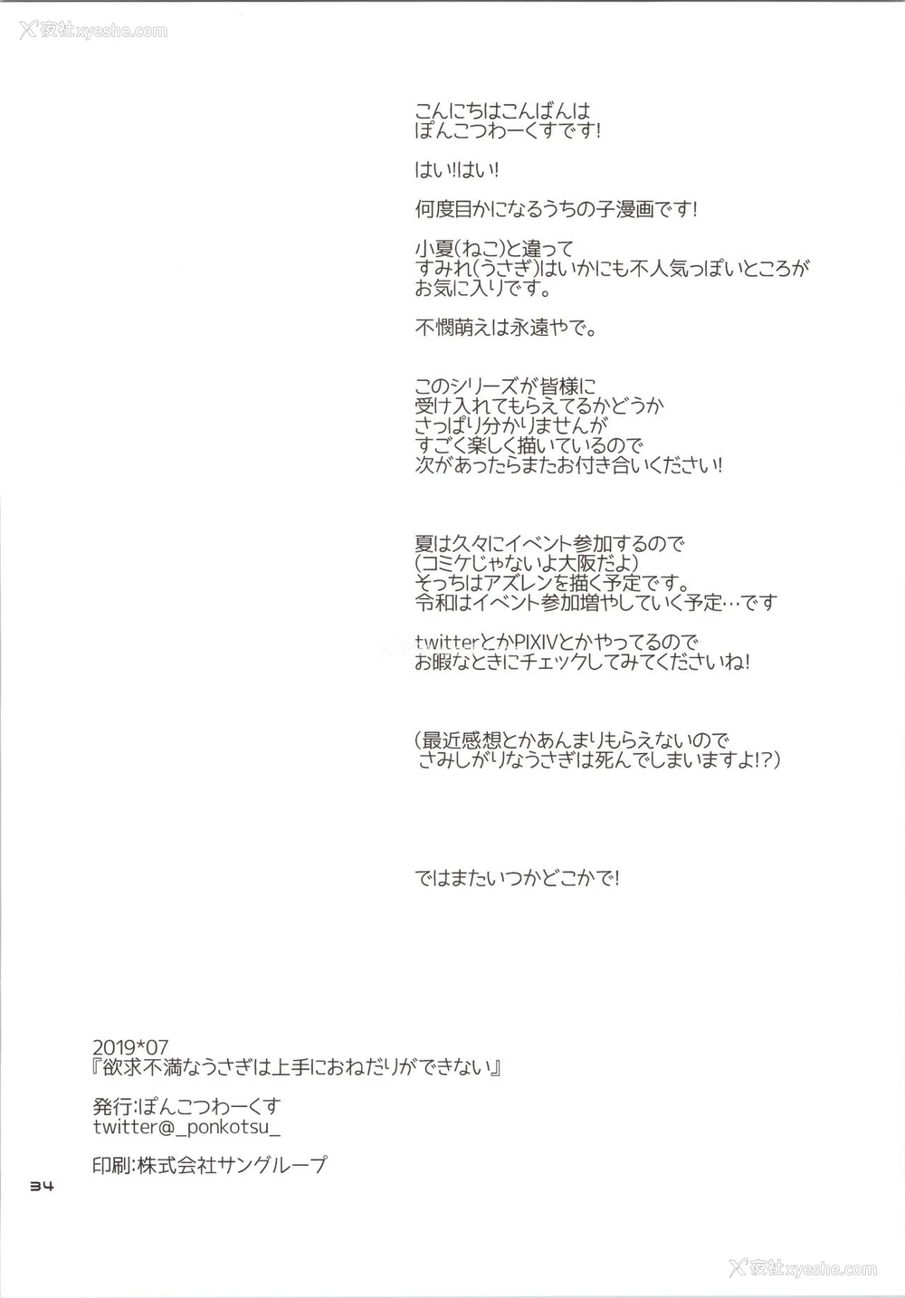 33P - [ぽんこつわーくす] 欲求不満なうさぎは上手におねだりができない [中国翻訳]