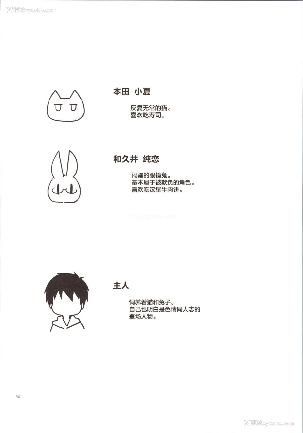 3P - [ぽんこつわーくす] 欲求不満なうさぎは上手におねだりができない [中国翻訳]