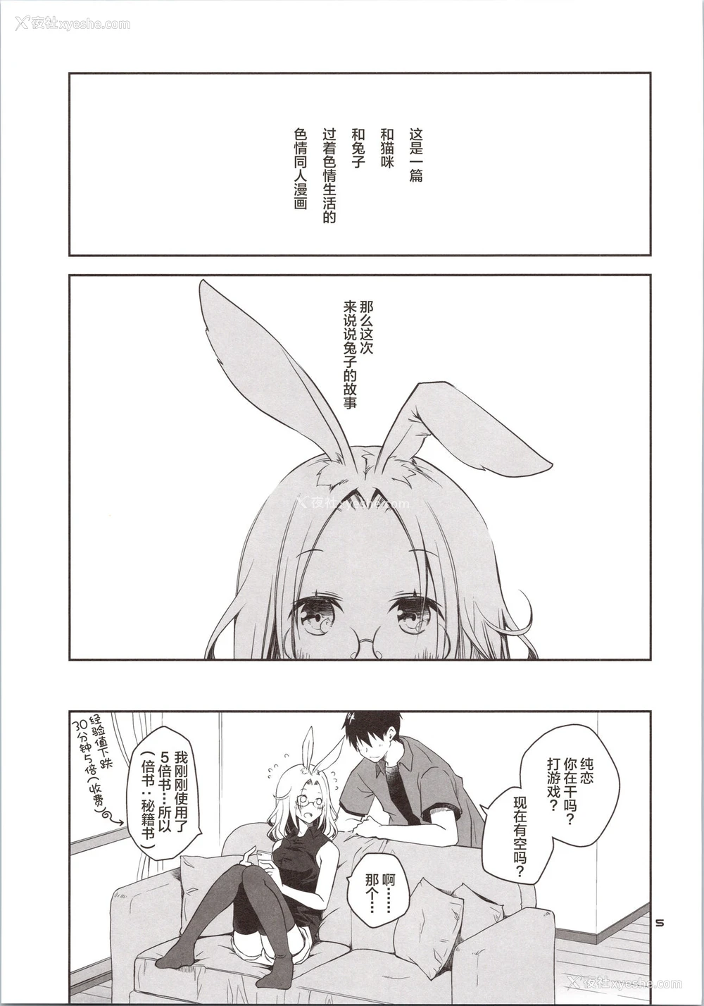 4P - [ぽんこつわーくす] 欲求不満なうさぎは上手におねだりができない [中国翻訳]