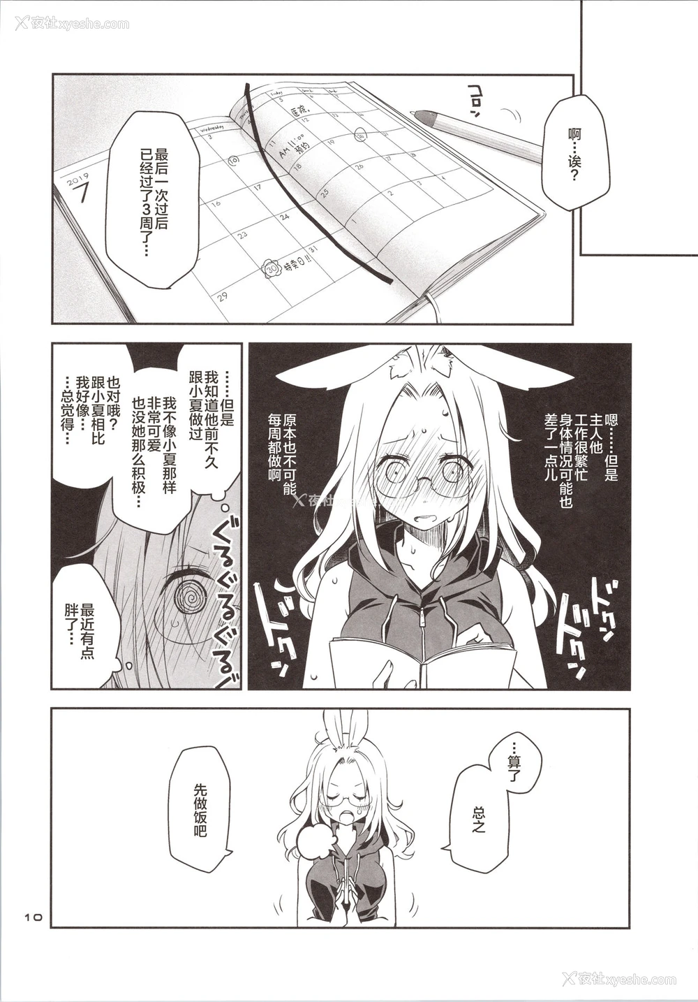 9P - [ぽんこつわーくす] 欲求不満なうさぎは上手におねだりができない [中国翻訳]