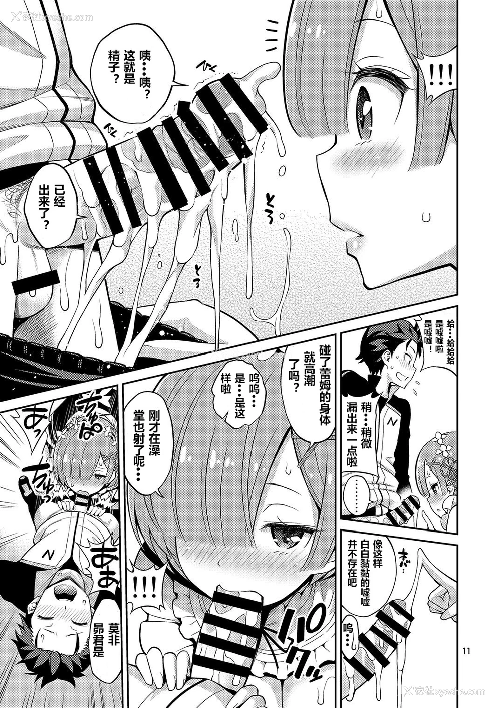 11P - [ぽぽちち (八寻ぽち)] Love:レムから始める早漏改善生活 (Re:ゼロから始める异世界生活) [中国翻訳] [DL版]