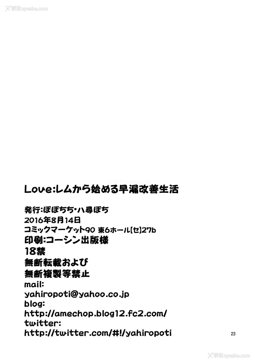 23P - [ぽぽちち (八寻ぽち)] Love:レムから始める早漏改善生活 (Re:ゼロから始める异世界生活) [中国翻訳] [DL版]