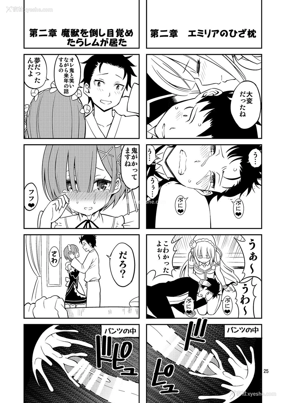 25P - [ぽぽちち (八寻ぽち)] Love:レムから始める早漏改善生活 (Re:ゼロから始める异世界生活) [中国翻訳] [DL版]