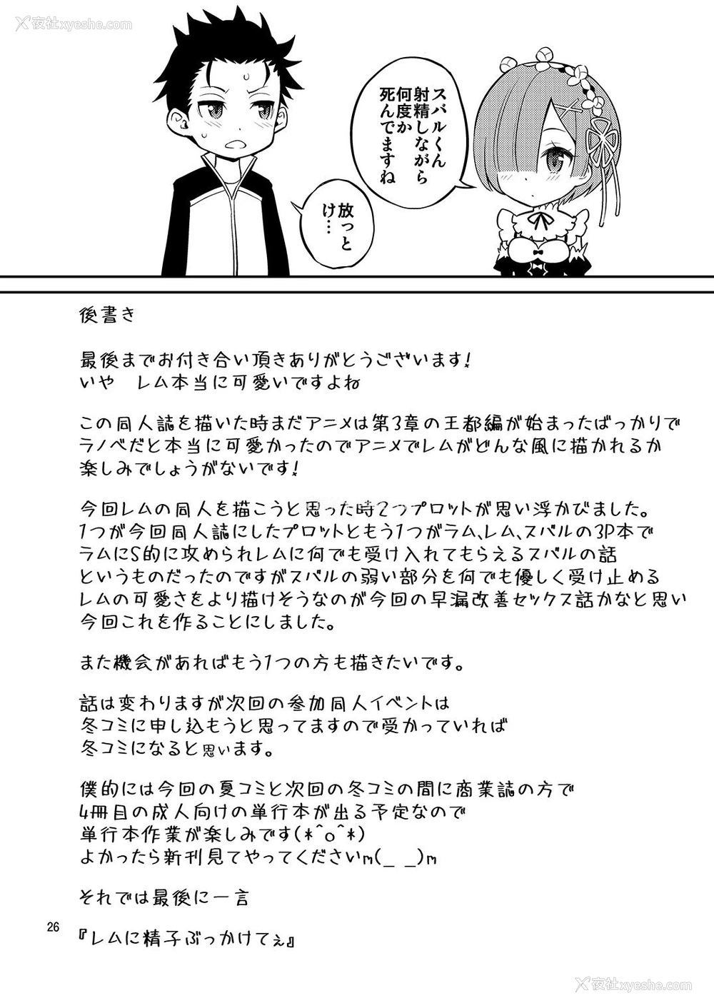 26P - [ぽぽちち (八寻ぽち)] Love:レムから始める早漏改善生活 (Re:ゼロから始める异世界生活) [中国翻訳] [DL版]