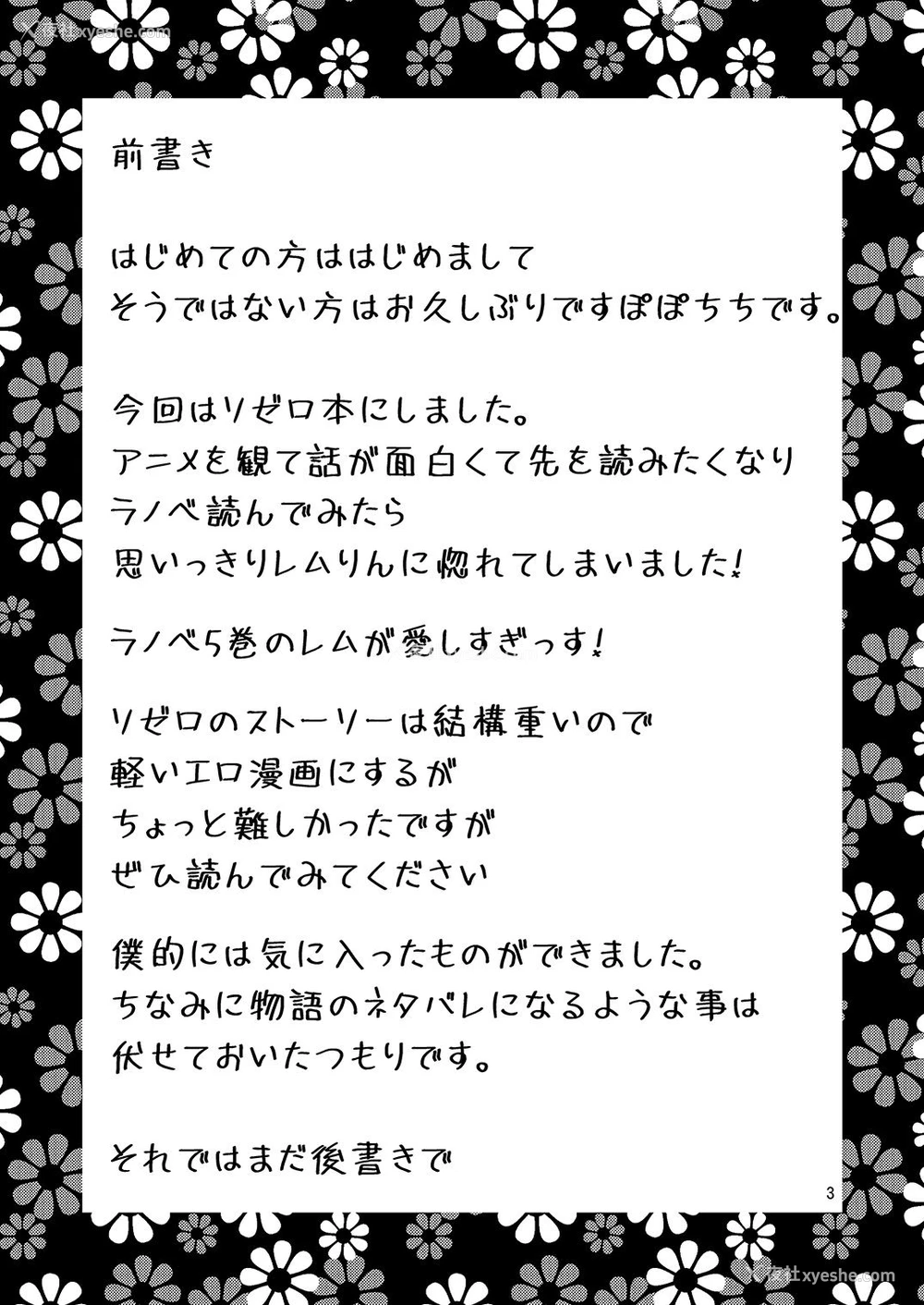3P - [ぽぽちち (八寻ぽち)] Love:レムから始める早漏改善生活 (Re:ゼロから始める异世界生活) [中国翻訳] [DL版]