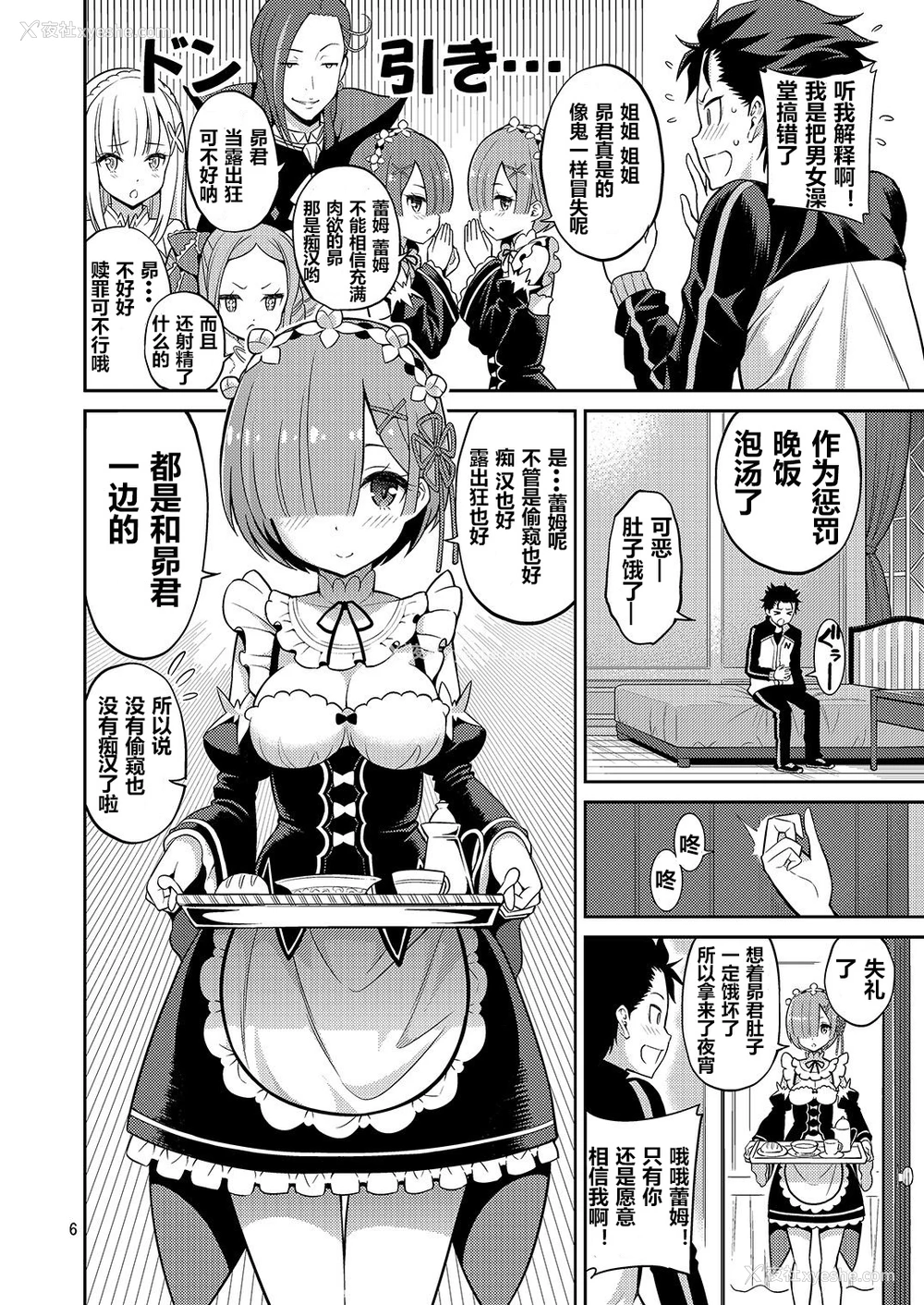 6P - [ぽぽちち (八寻ぽち)] Love:レムから始める早漏改善生活 (Re:ゼロから始める异世界生活) [中国翻訳] [DL版]