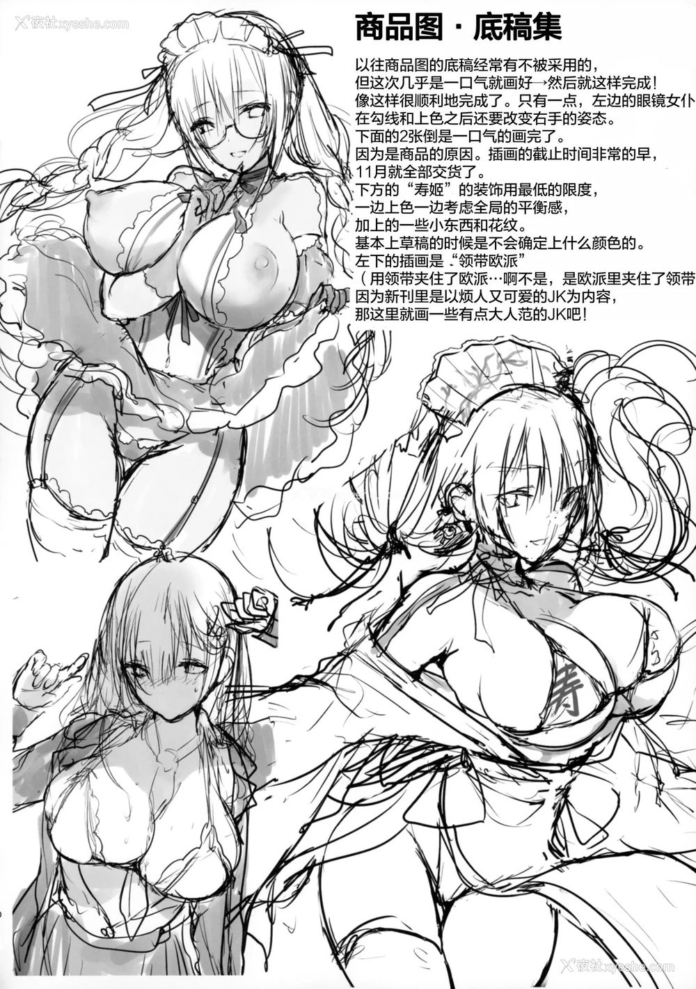 11P - (C97) [魔太郎 (魔太郎)] COMIC MARKET97 -RAKUGAKI&OMAKE- [中国翻訳]