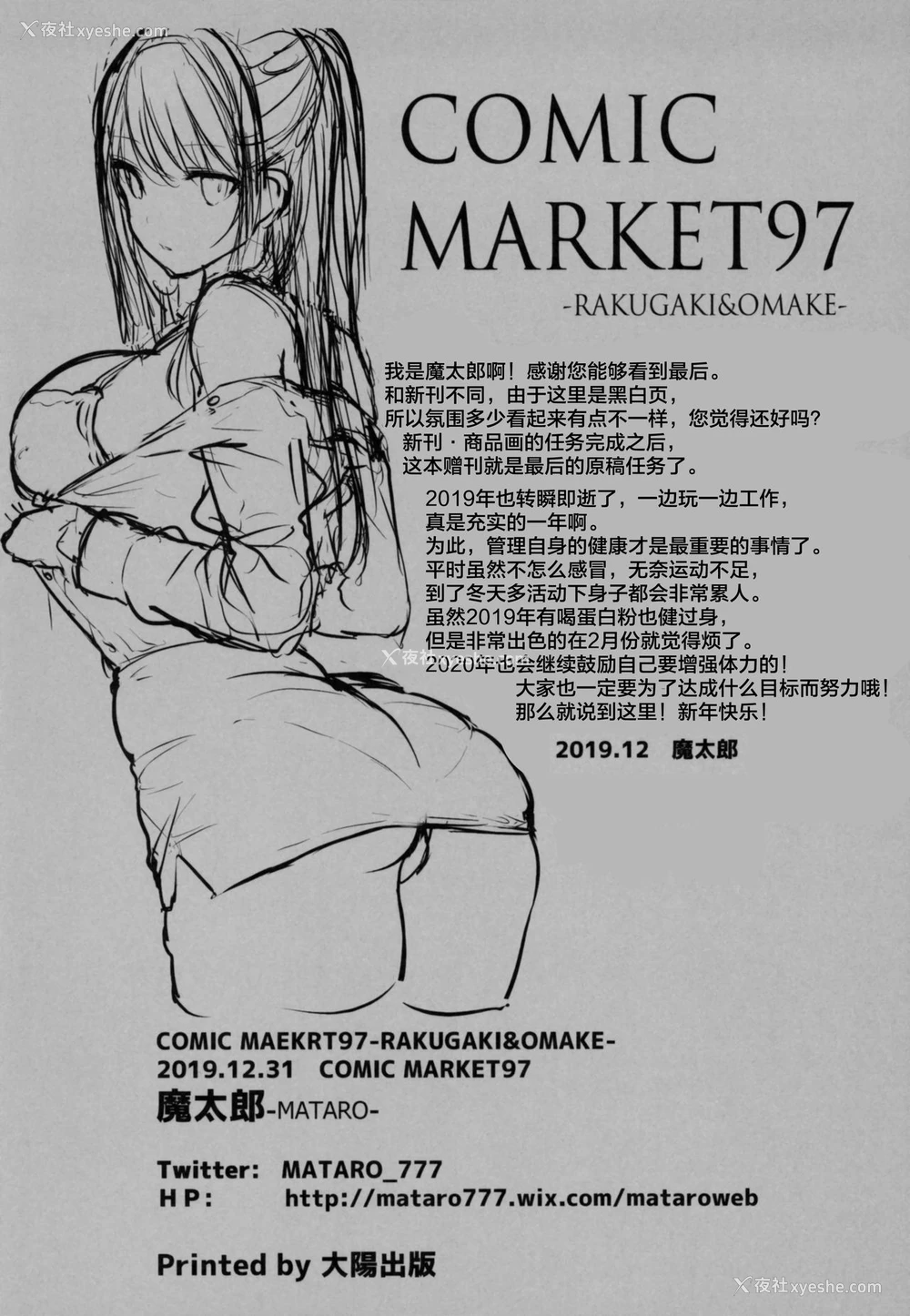 13P - (C97) [魔太郎 (魔太郎)] COMIC MARKET97 -RAKUGAKI&OMAKE- [中国翻訳]