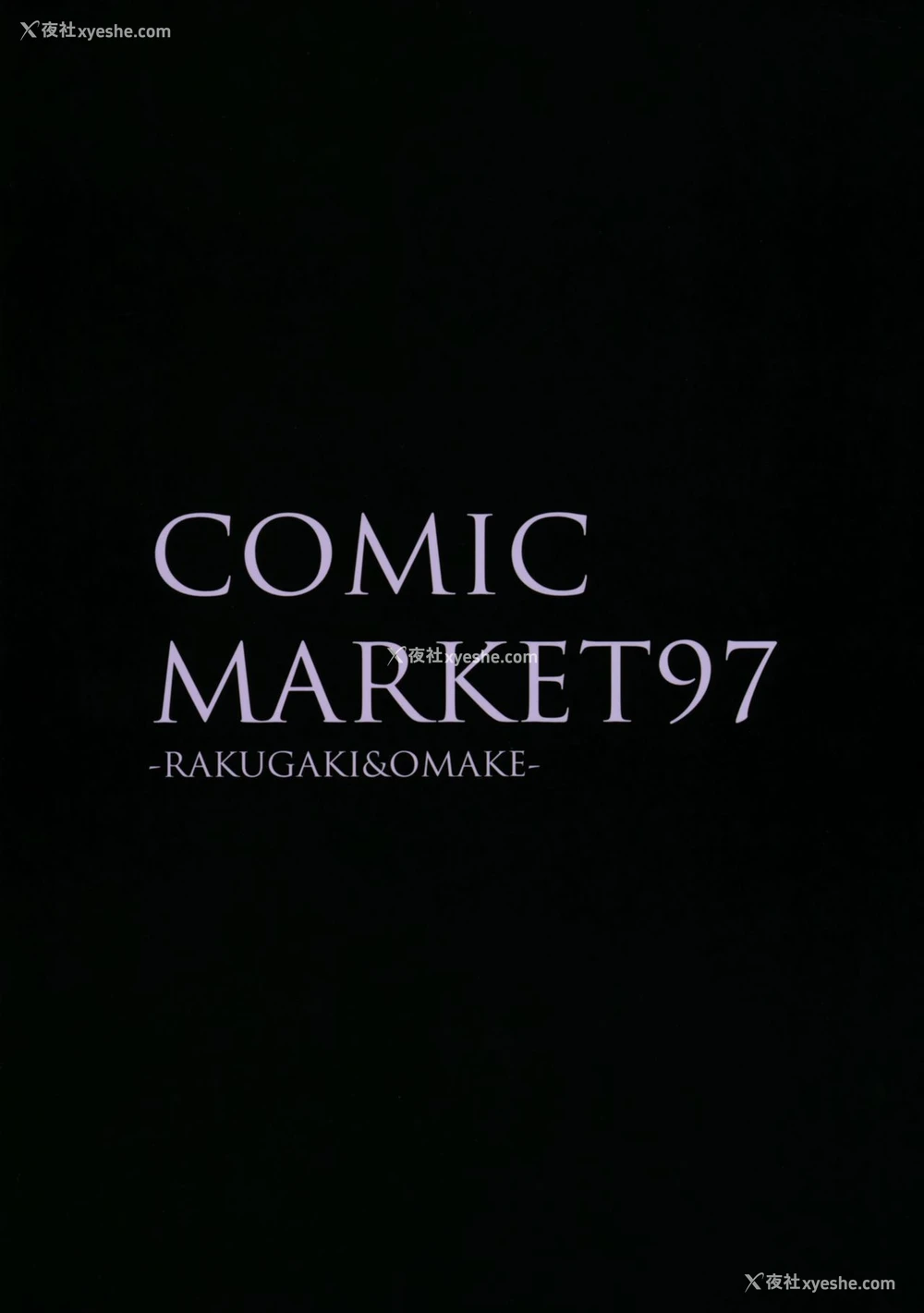 14P - (C97) [魔太郎 (魔太郎)] COMIC MARKET97 -RAKUGAKI&OMAKE- [中国翻訳]