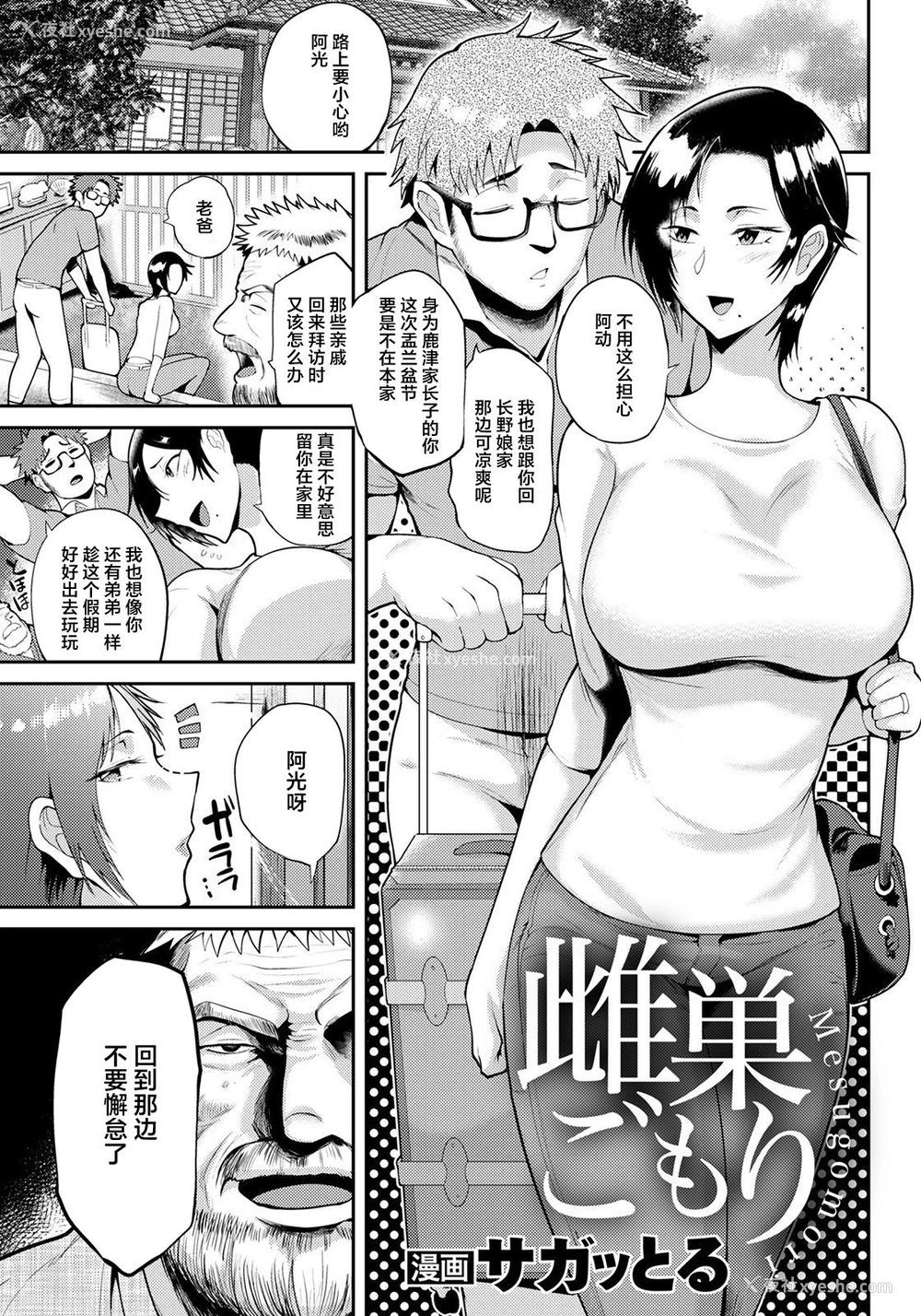 1P - [サガッとる] 雌巣ごもり (ANGEL 倶楽部 2021年10月号) [中国翻訳]