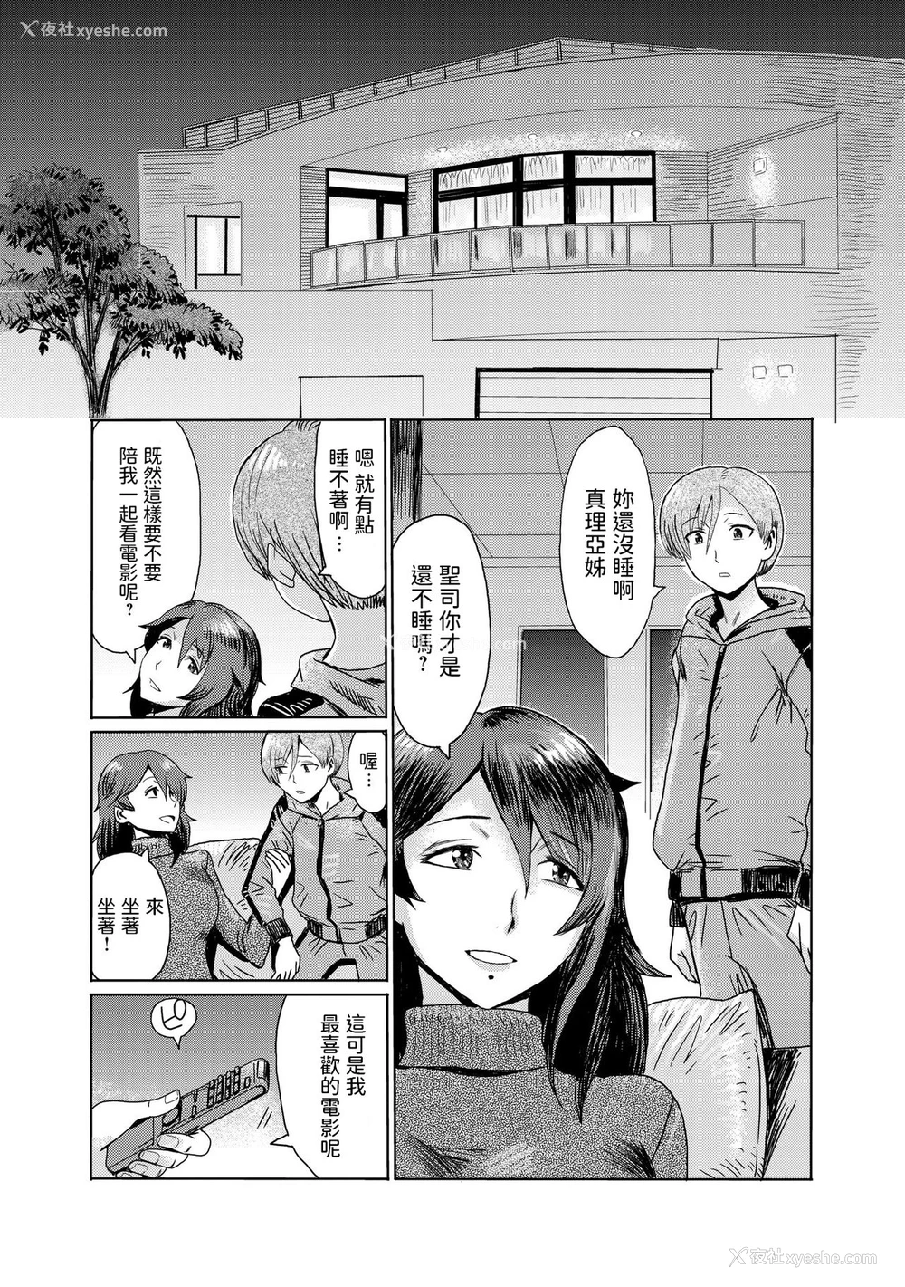 3P - [黒岩玛瑙] 义母堕ち1 [中国翻訳]