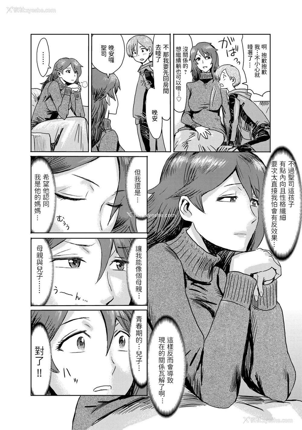 8P - [黒岩玛瑙] 义母堕ち1 [中国翻訳]