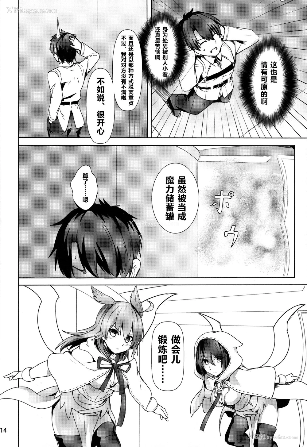 15P - (C95) [御花畑 (芝石ひらめ)] 俺勇士になります (Fate/Grand Order) [中国翻訳]