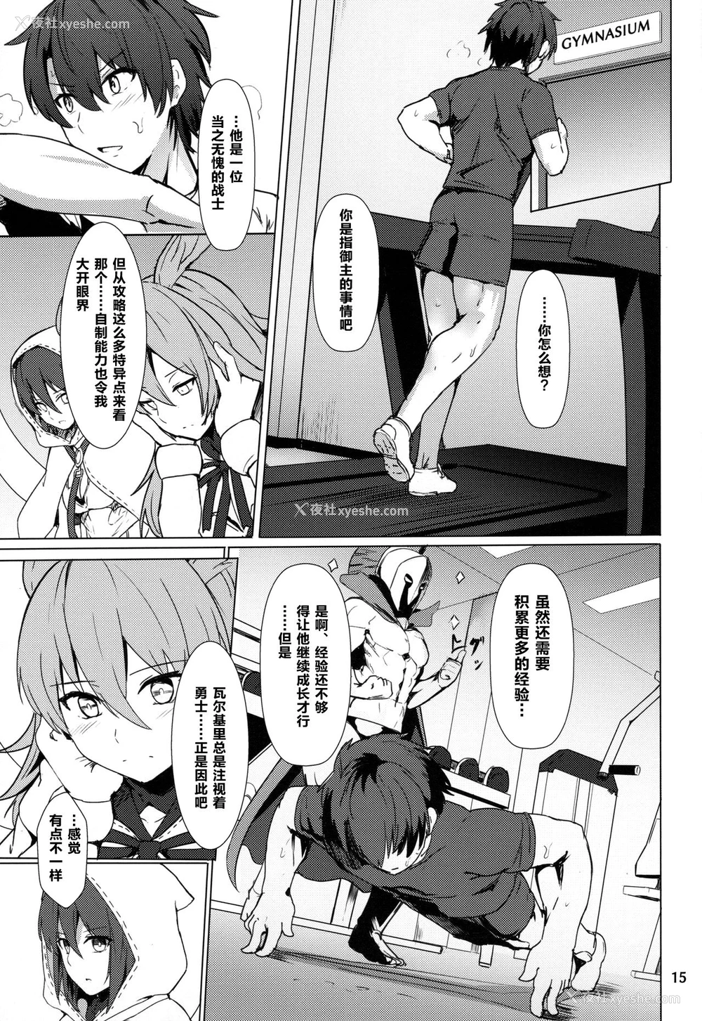16P - (C95) [御花畑 (芝石ひらめ)] 俺勇士になります (Fate/Grand Order) [中国翻訳]