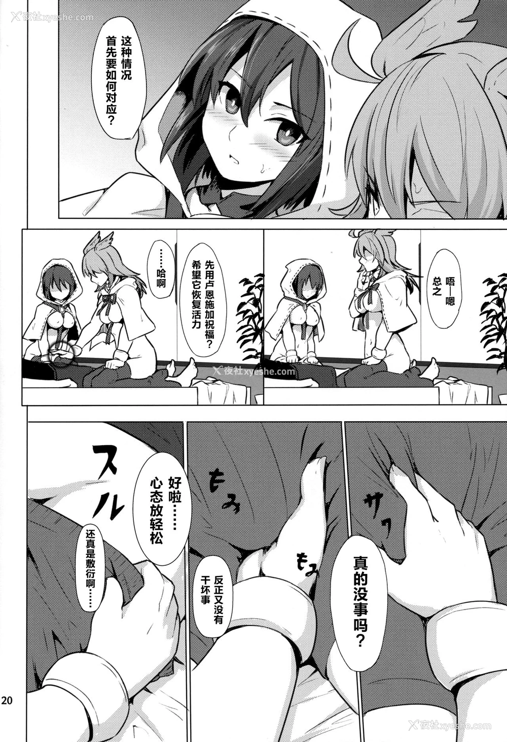 21P - (C95) [御花畑 (芝石ひらめ)] 俺勇士になります (Fate/Grand Order) [中国翻訳]