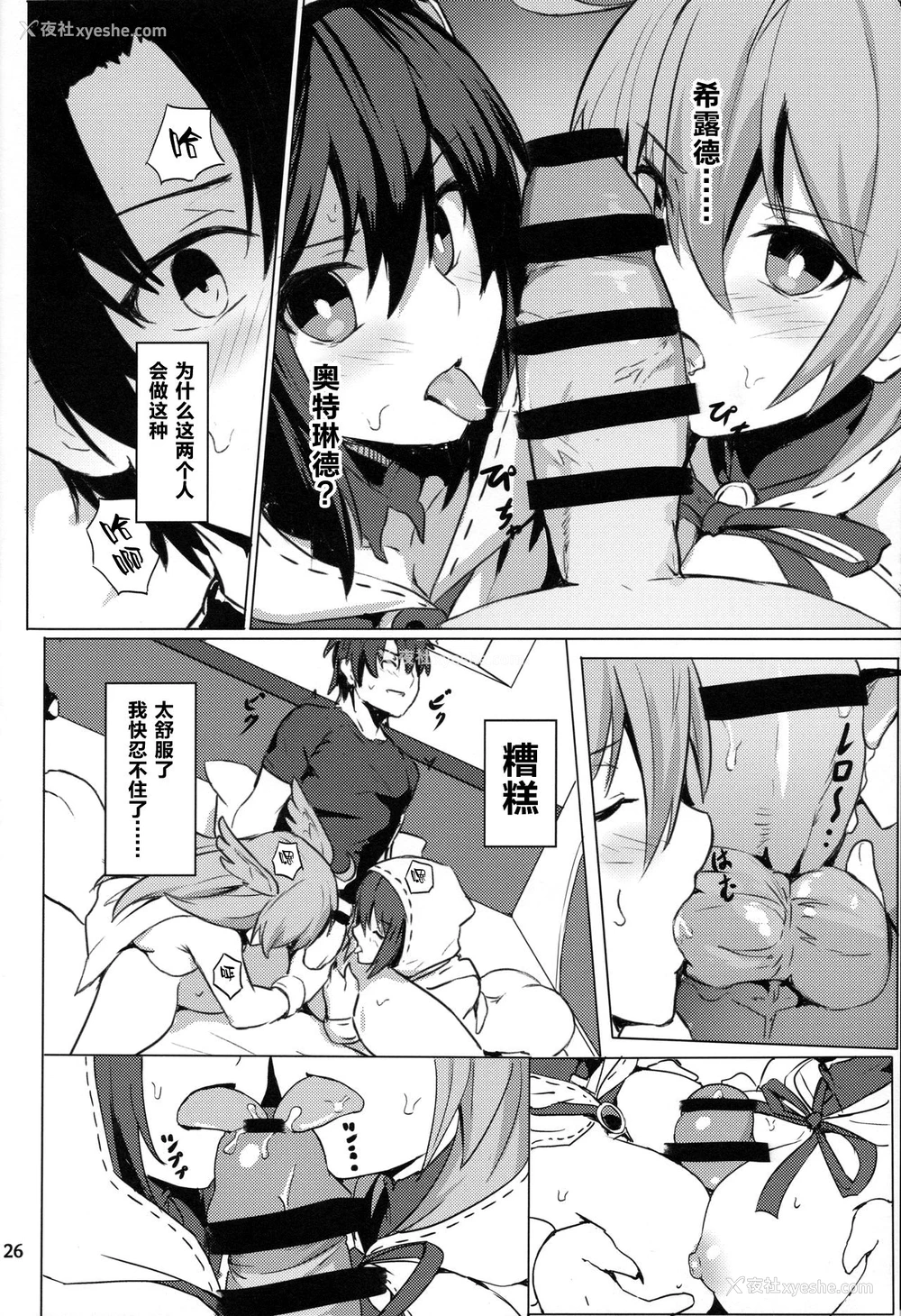 27P - (C95) [御花畑 (芝石ひらめ)] 俺勇士になります (Fate/Grand Order) [中国翻訳]