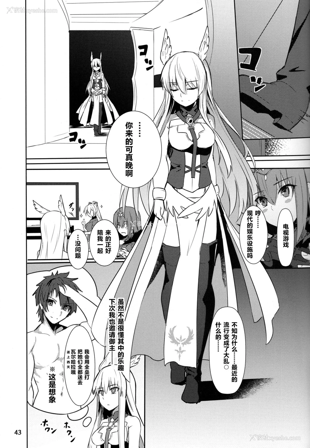 44P - (C95) [御花畑 (芝石ひらめ)] 俺勇士になります (Fate/Grand Order) [中国翻訳]