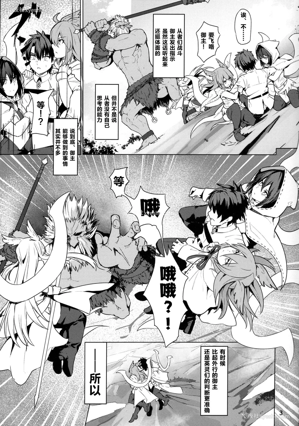 4P - (C95) [御花畑 (芝石ひらめ)] 俺勇士になります (Fate/Grand Order) [中国翻訳]