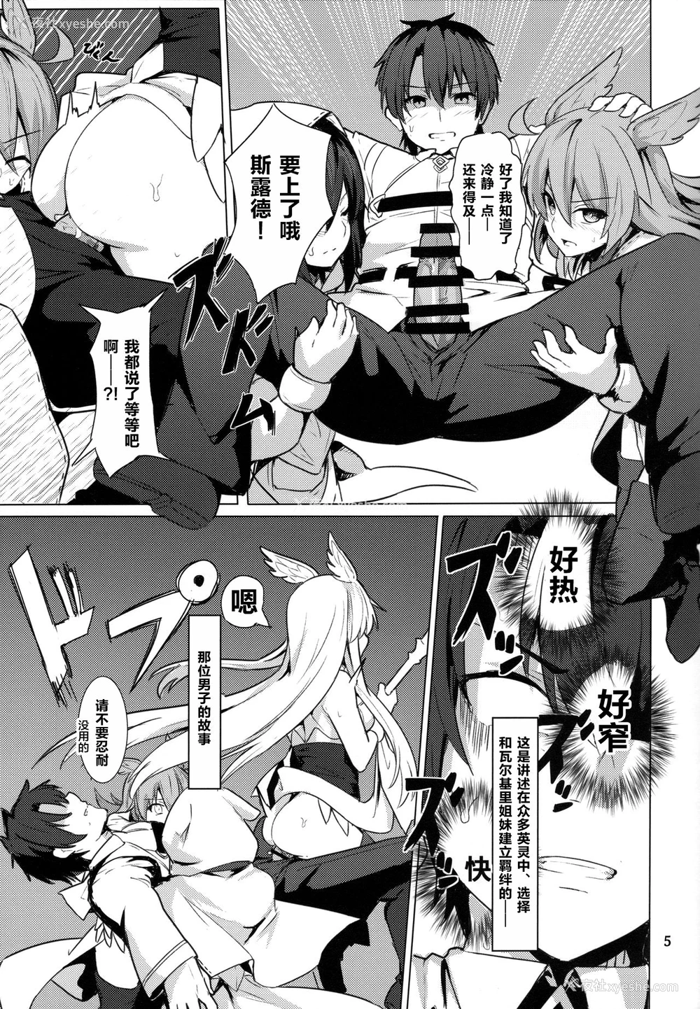 6P - (C95) [御花畑 (芝石ひらめ)] 俺勇士になります (Fate/Grand Order) [中国翻訳]