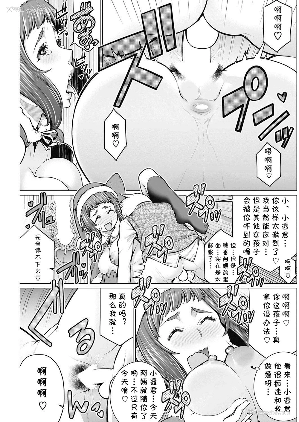 12P - [南田U助] どきどきクリスマスパーティー (コミックホットミルク浓いめ vol.2) [中国翻訳] [DL版]