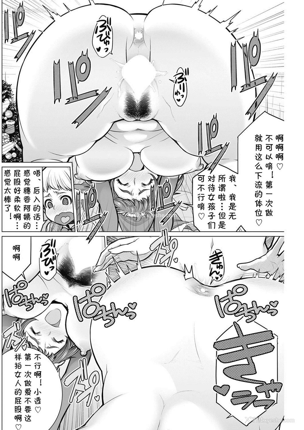13P - [南田U助] どきどきクリスマスパーティー (コミックホットミルク浓いめ vol.2) [中国翻訳] [DL版]